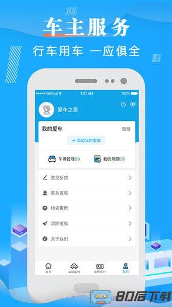 违章查询12123 app