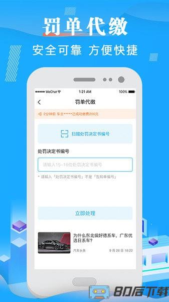 违章查询12123 app