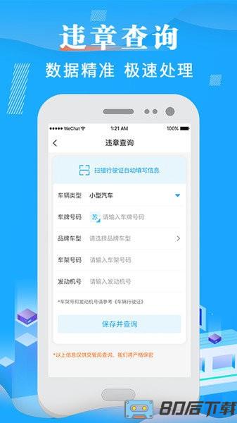 违章查询12123 app