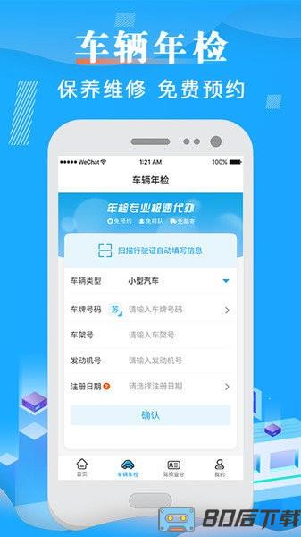 违章查询12123 app