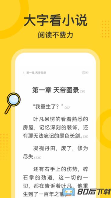 得间大字版app