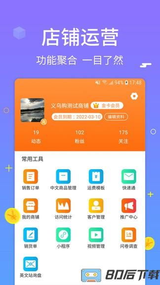 义乌购商户版app