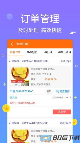 义乌购商户版app