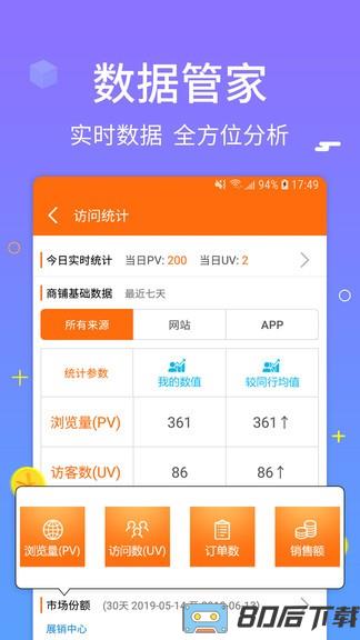 义乌购商户版app