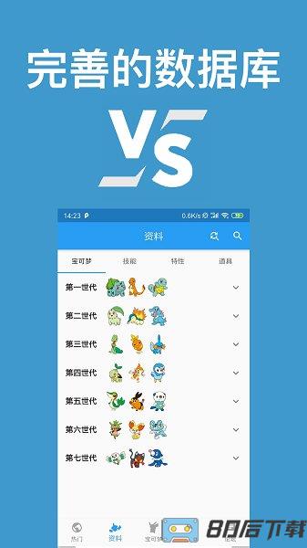 口袋对战宝典app