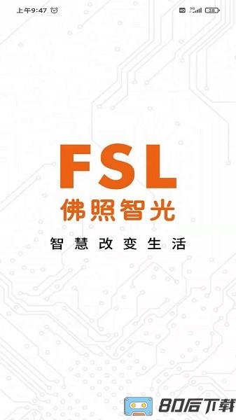 fsl智光(佛照智光)