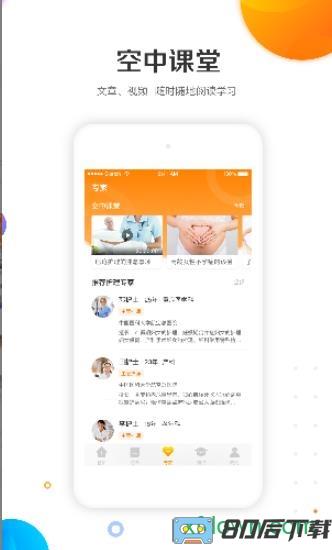 金牌护士app下载