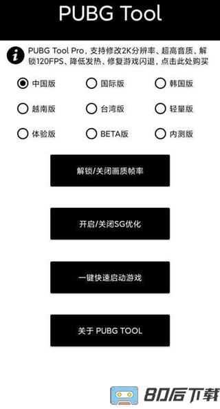 pubg tool alpha pro永久卡密免费版