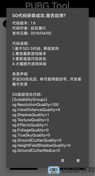 pubg tool alpha pro永久卡密免费版