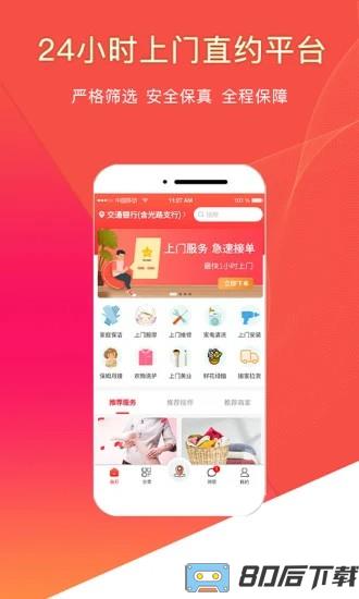 悦享到家上门服务app