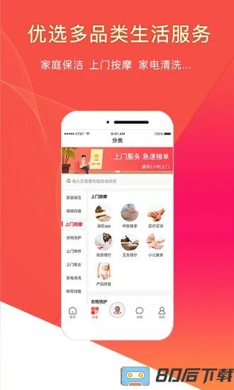 悦享到家上门服务app