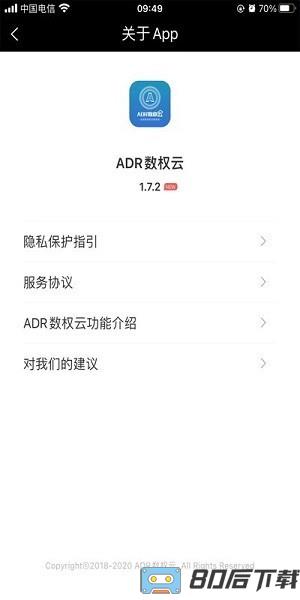 adr数权云最新版下载