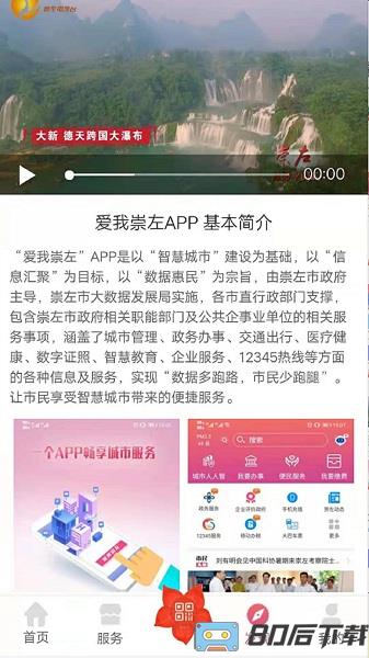 爱我崇左APP家长缴费平台