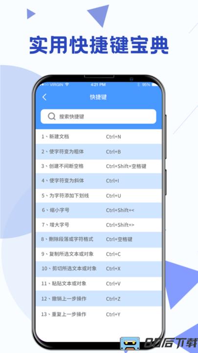 最美Word办公模板app