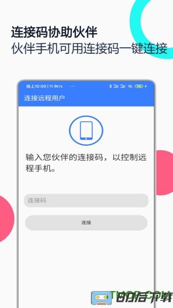 手机远程协助控制app