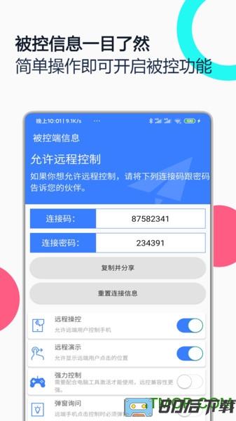 手机远程协助控制app