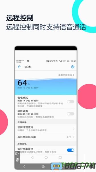 手机远程协助控制app