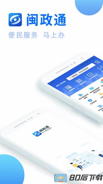 闽政通app下载