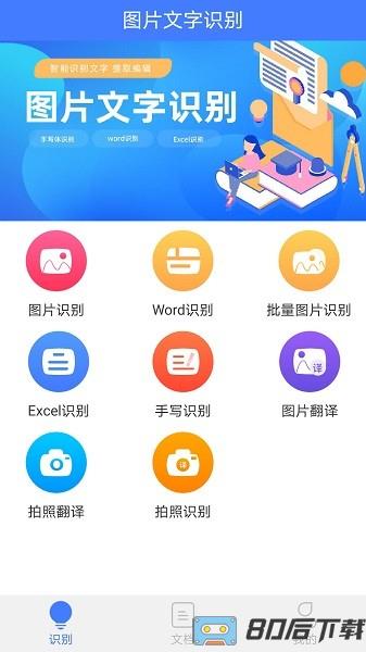 图片文字识别转换器app