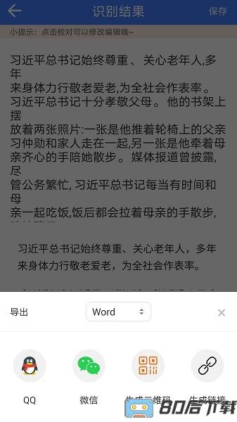 图片文字识别转换器app