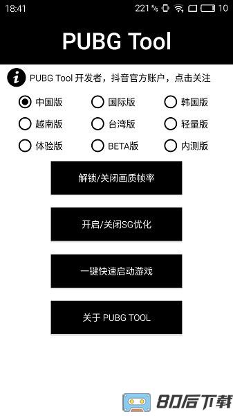 和平精英解锁120帧软件