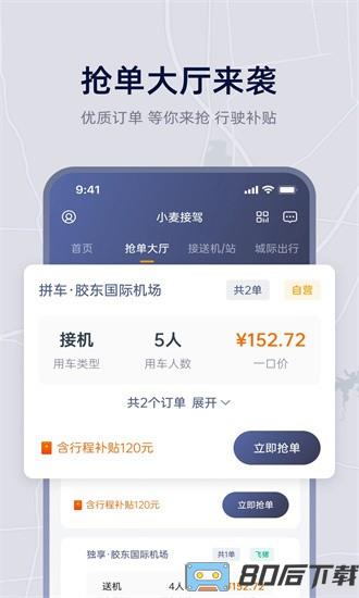 小麦接驾司机端app