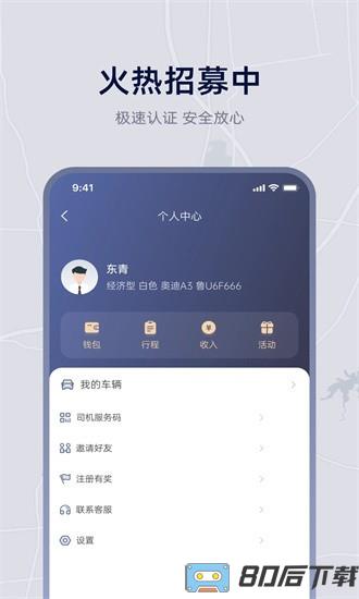 小麦接驾司机端app