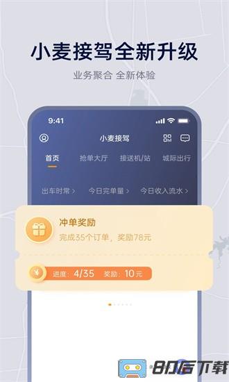 小麦接驾司机端app