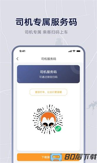 小麦接驾司机端app