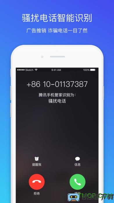 qq安全管家免费版