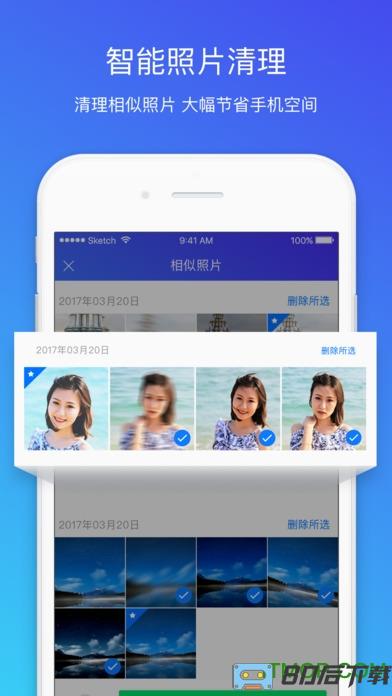 腾讯QQ安全管家app