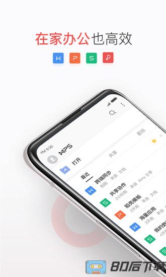 wps office 手机版办公软件官方版