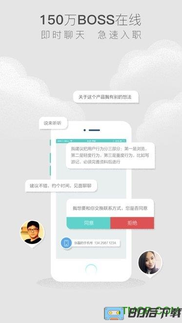 boss直聘极速版app