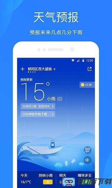 华为手机天气预报软件最新版app