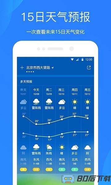 华为手机天气预报软件最新版app