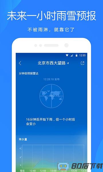 华为手机天气预报软件最新版app