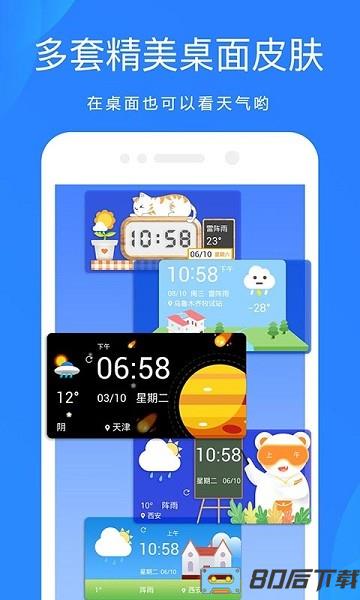 华为手机天气预报软件最新版app