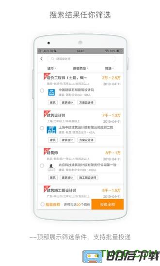 行业找工作app