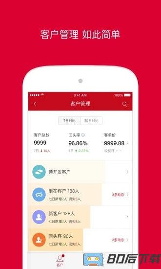 微店店长版app