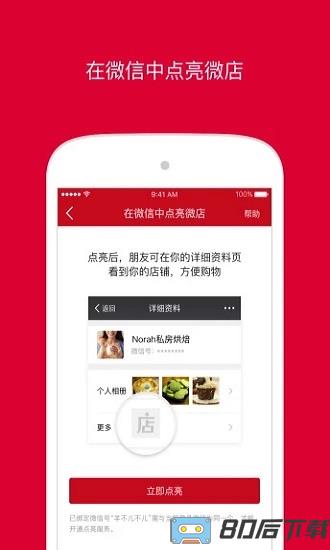 微店店长版app