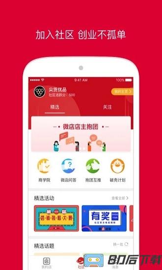 微店店长版app