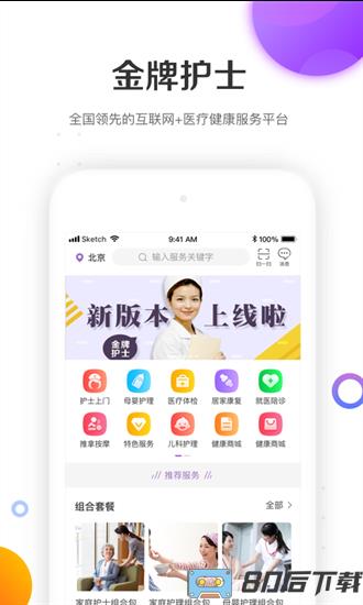 金牌护士app