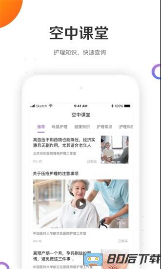 金牌护士app