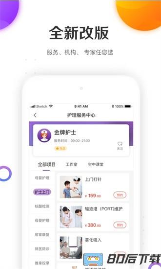 金牌护士app