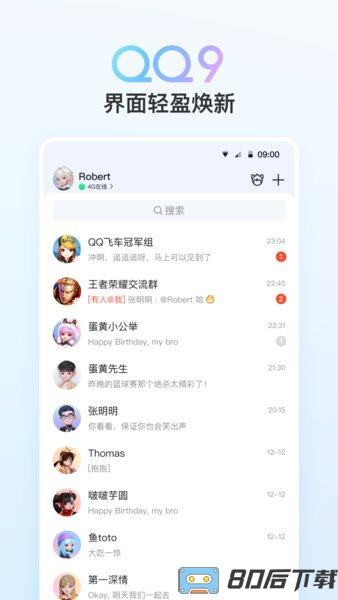 qq国际版app下载