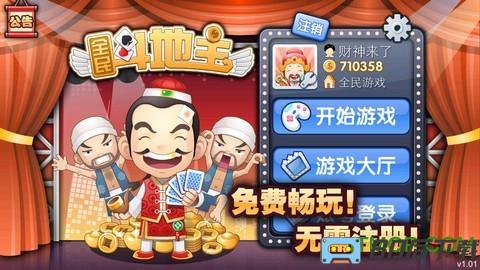 全民斗地主腾讯版本