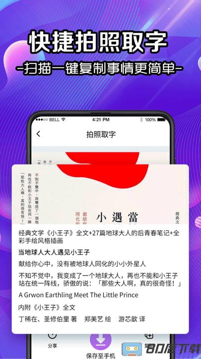 文字识别OCR提取手机版