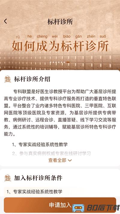 诊教授客户端下载