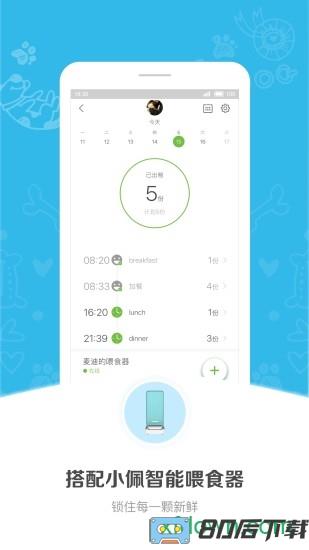 小佩宠物手机下载