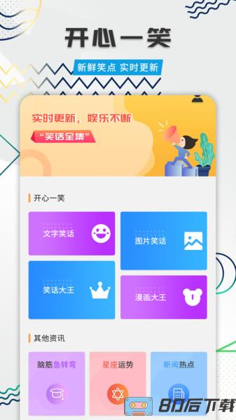 幽默笑话全集app